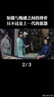 如懿与甄嬛的博弈，却是两代人的恩怨！