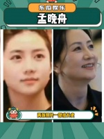 孟晚舟 两张照片一部成长史