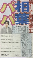 岚成员相叶雅纪得子：平安出生，母子都很健康
