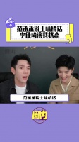 李佳琦 演屏幕前的我 ！范丞丞