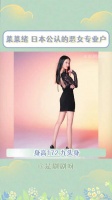 日本公认的恶女专业户！172九头身，连采访都很有个性！