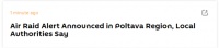 外媒：乌克兰波尔塔瓦地区宣布拉响空袭警报