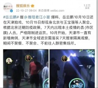 岳云鹏疑违反防疫规定，深夜与王宝强管虎聚餐，引发网友吐槽