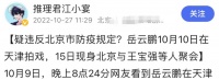 岳云鹏疑返京未按规定隔离，好友聚会摘口罩热聊，同行还有翟天临