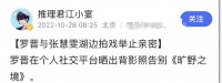 罗晋与当红小花拍戏举止亲密，两人休息时腿搭腿，笑容满面心情佳