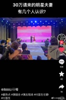 付笛生夫妇捞金遭吐槽！过气歌手唱功被嘲拉垮，演出费不值30万