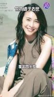 日本女演员竹内结子 去世，享年40岁