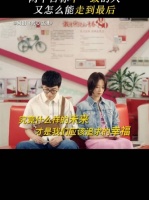 大结局 潘晓晨跟王俊分手啦！