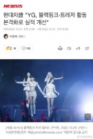 BLACKPINK助力公司业绩提升 YG明年将推出新女团