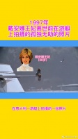 1997年戴安娜王妃离世前在巴黎游艇上拍摄的孤独无助的照片