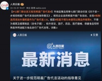 七部门联合规范明星代言 业内解读:影响是正面的