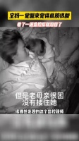 宝妈一觉醒来觉得肩膀很酸，看了一遍监控后就泪目了