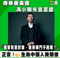 冯小刚辟谣了！网传冯小刚清空社交媒体，携全家移民美国，是谣言