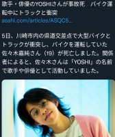 日本天才少年车祸去世！与卡车相撞年仅19岁，菅田将晖曾为他作配