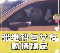 张继科带女友深夜聚餐，全程只顾自己吃喝，女方一旁抽烟大方聊天