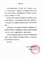 张继科工作室发律师声明 称网传“爆料”不实