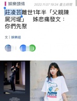 台湾歌手庄凌芸跳楼轻生！一年后父亲河滨打球猝死，家人悲痛发言