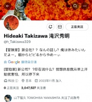 泷泽秀明辟谣成立新公司：我想休息