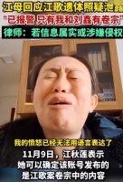 江秋莲回应江歌遗体照泄露，已报警处理，只有自己和刘鑫才有卷宗