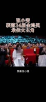 金鸡奖最佳女主角奖出炉