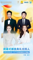 邓超、黄渤、张小斐主持金鸡奖闭幕式，宋丹丹说王鹤棣条件太好了