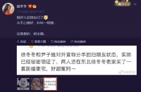 徐冬冬否认和尹子维秘密领证：这是假的 姐未婚
