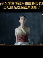 拍这电影的导演怎么想的，好这口是吧