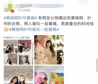 黄晓明叶珂恋情再添实锤！两人同现身上海展会，刻意避嫌反惹怀疑