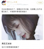 曝央视主持王冰冰调回地方，不会出现在荧幕前，账号四个月未更新