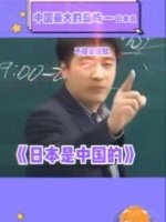 中国最大的岛屿——日本岛！不接受任何反驳！
