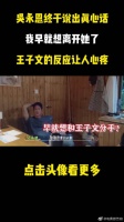 吴永恩终于说出真心话：我早就想离开她了！