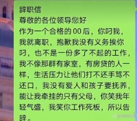 初中女教师“辞职信”火了，一句面子话都没写，校长看后沉默不语！