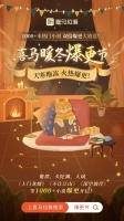 喜马拉雅推出“暖冬爆更节”，千本有声书集体爆更
