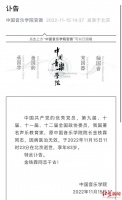 李谷一缅怀金铁霖：他是良师益友