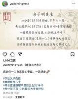 TVB老戏骨余子明病逝 儿子发讣告交代后事