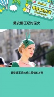 戴安娜王妃的侄女颜值也好高呀