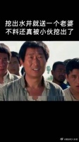 土匪说找出水井就奖一百大洋，还给一个老婆，太诱人了