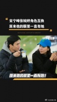 宋宁峰、张婉婷角色互换~ 原来他的眼里一直都有她
