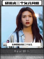 女神邱淑贞的三个女儿同框画面来了