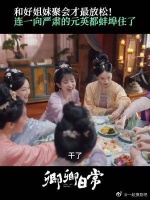 姐妹们的聚会好嗨皮，李薇和郝葭、元英郡主凑在一起……