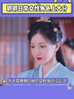 看这部剧最大的快乐就是女孩子们都好生动