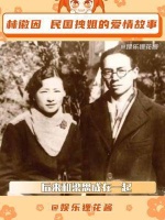 民国拽姐林徽因，多少人臣服于她的才华