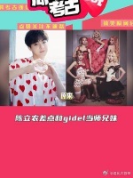 冷知识，陈立农差点就去了寒国cube公司