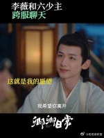 同屋不同频仍能聊下去的六少主和李薇……
