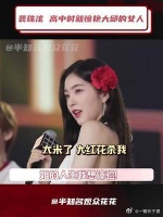 裴姐真的有颜又有实力！统一饭圈审美的女人
