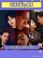 万能cp体质怎么办，感觉每一对都挺好嗑的！