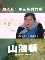原来水花给热依扎带来这么大的改变