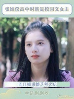 张婧仪高中时就是校园文女主 高中有这样的女生……