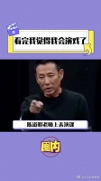陈道明老师上表演课好强！