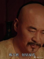 钮钴禄氏代代为皇后